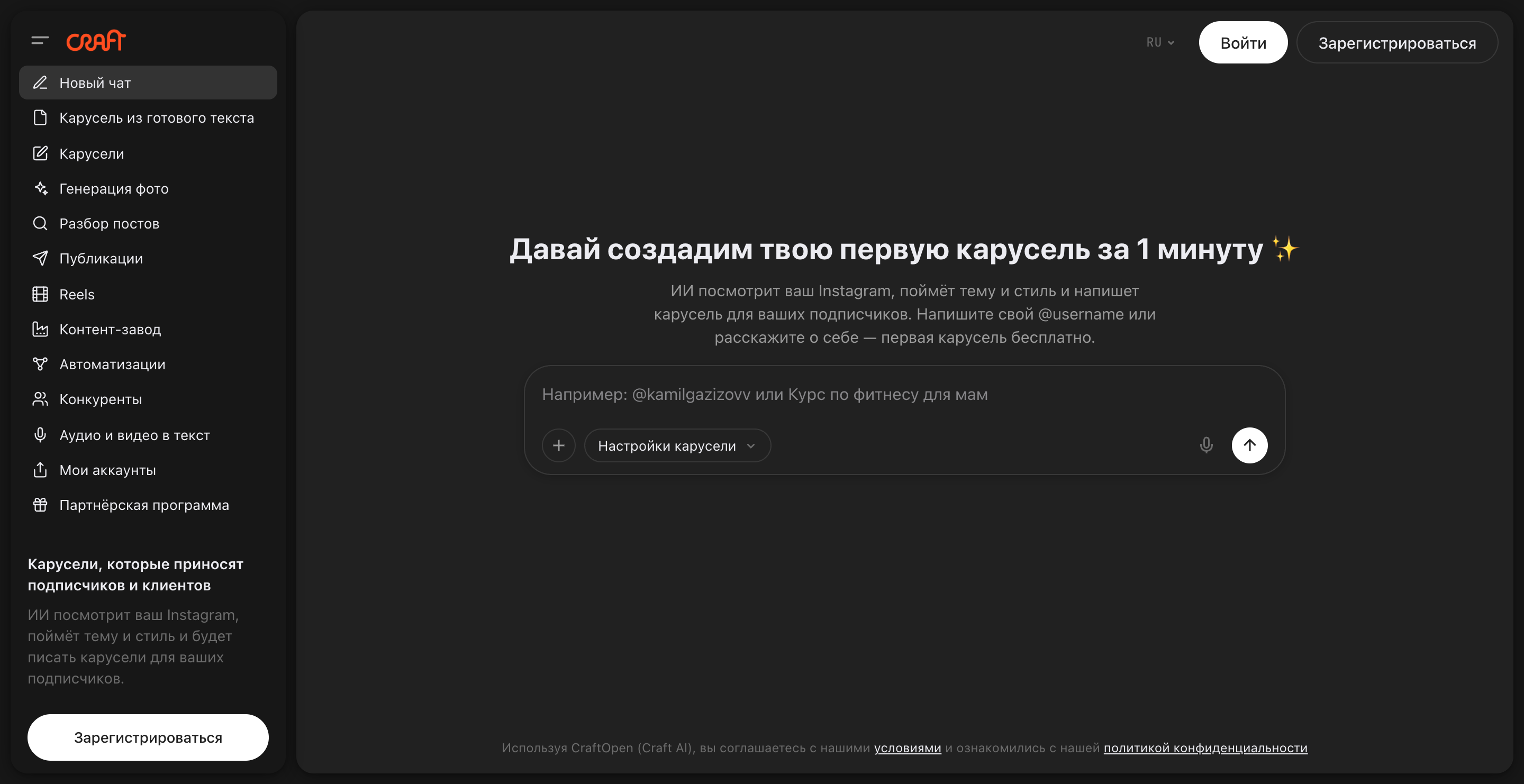 Интерфейс Craft: новый чат, где вы описываете карусель