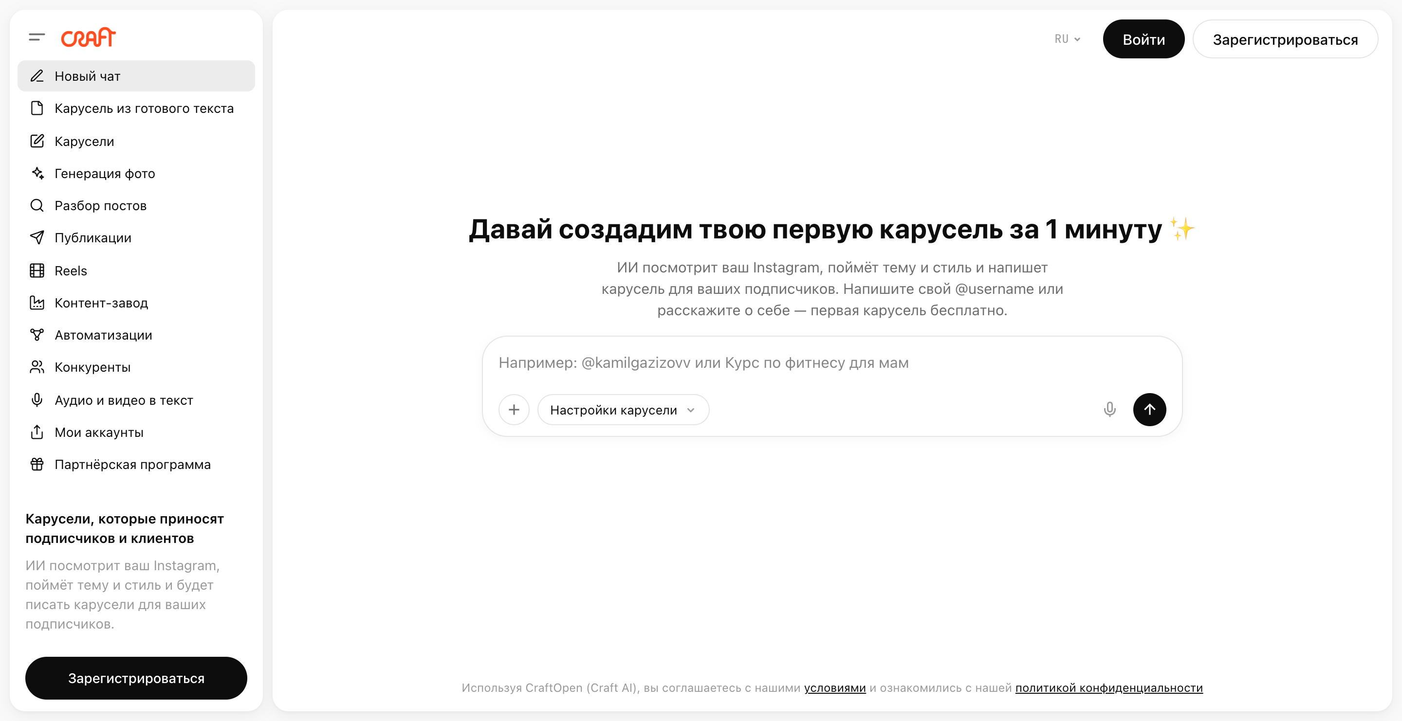 Интерфейс Craft: новый чат, где вы описываете карусель