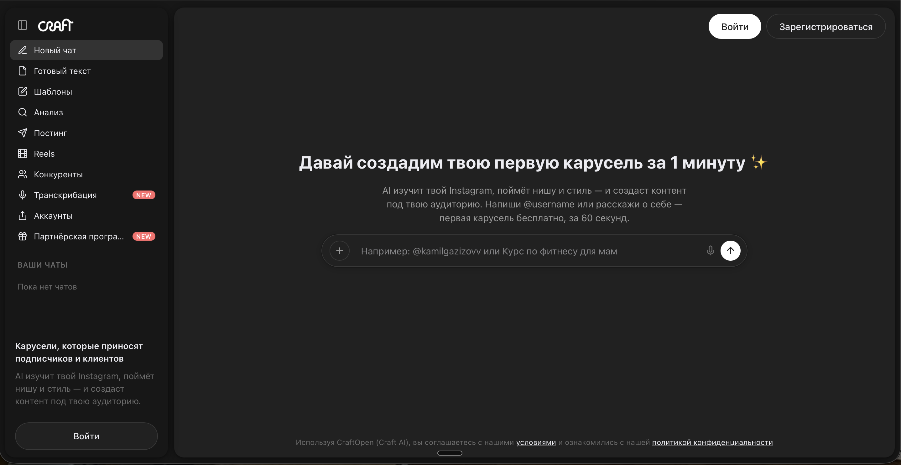 Интерфейс Craft AI — чат с нейросетью, генерирующей карусель для Instagram