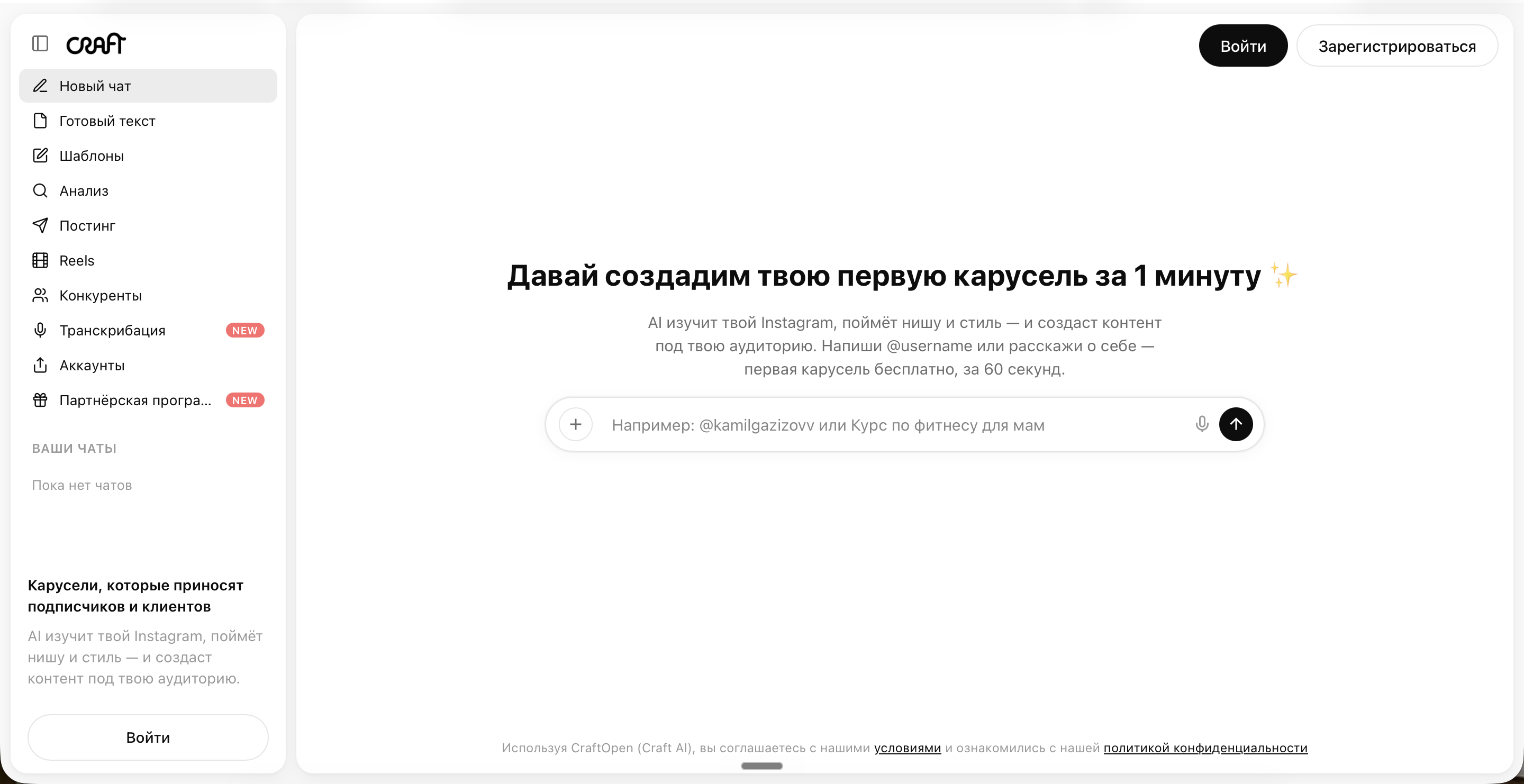 Интерфейс Craft AI — чат с нейросетью, генерирующей карусель для Instagram (тёмная тема)